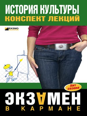 cover image of История культуры